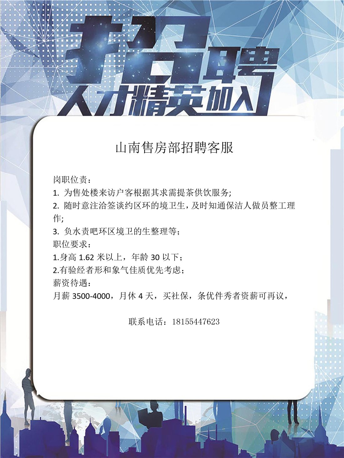 八公山区农民工招聘，山南售房部客服