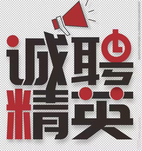 谢家集工业学校招聘保安3名