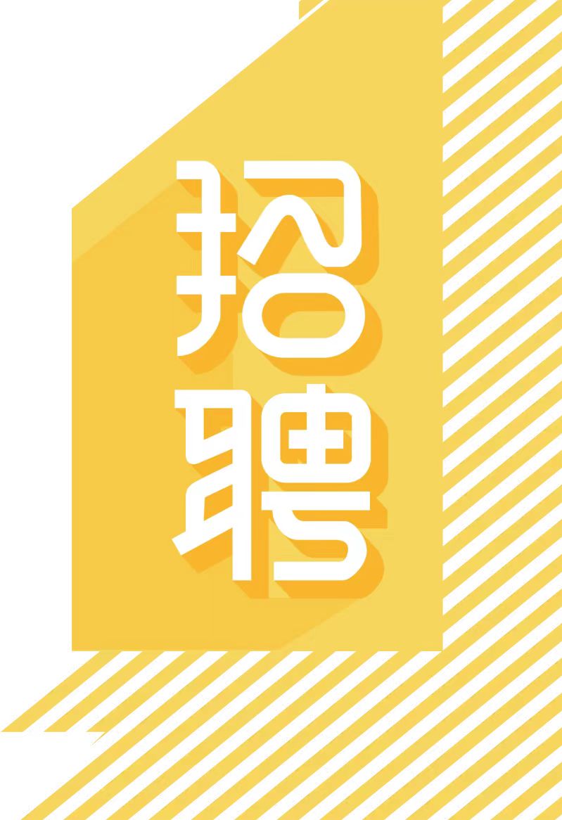 谢家集区小区现招聘一名项目副经理