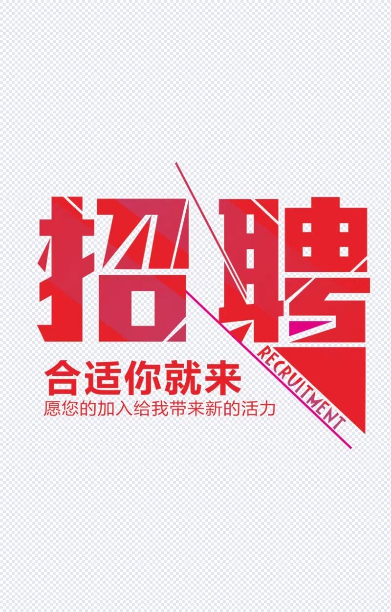 通知：  因明天下雨，本次潘集招聘会时间改为周六上午开展