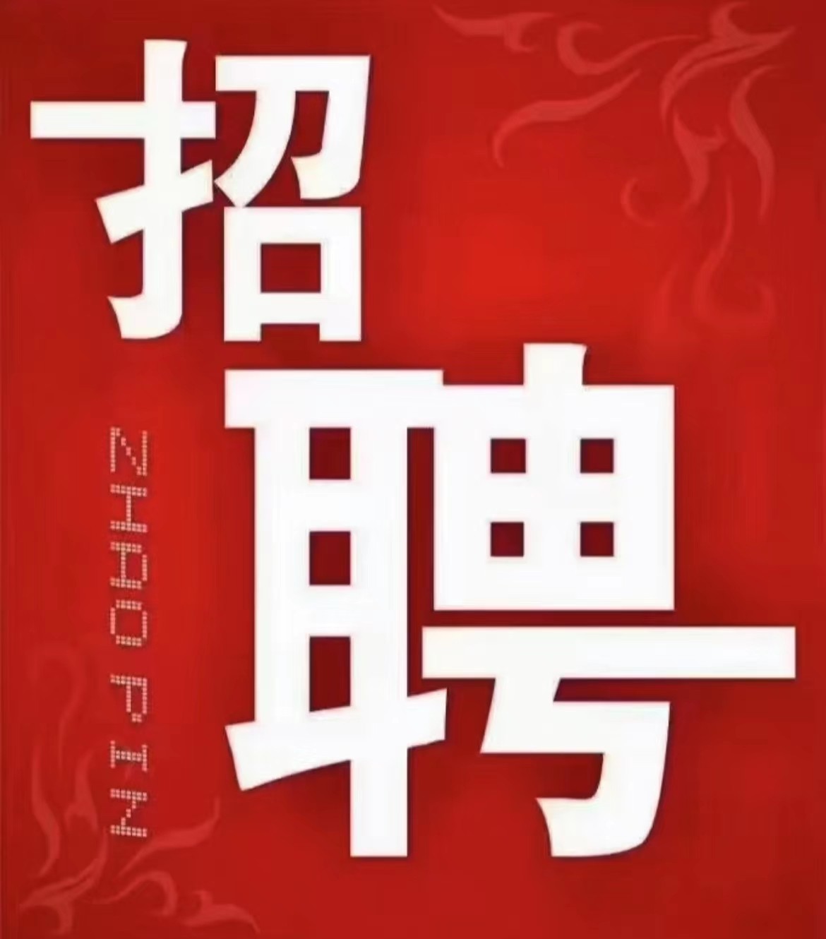 钟山物业公司招聘