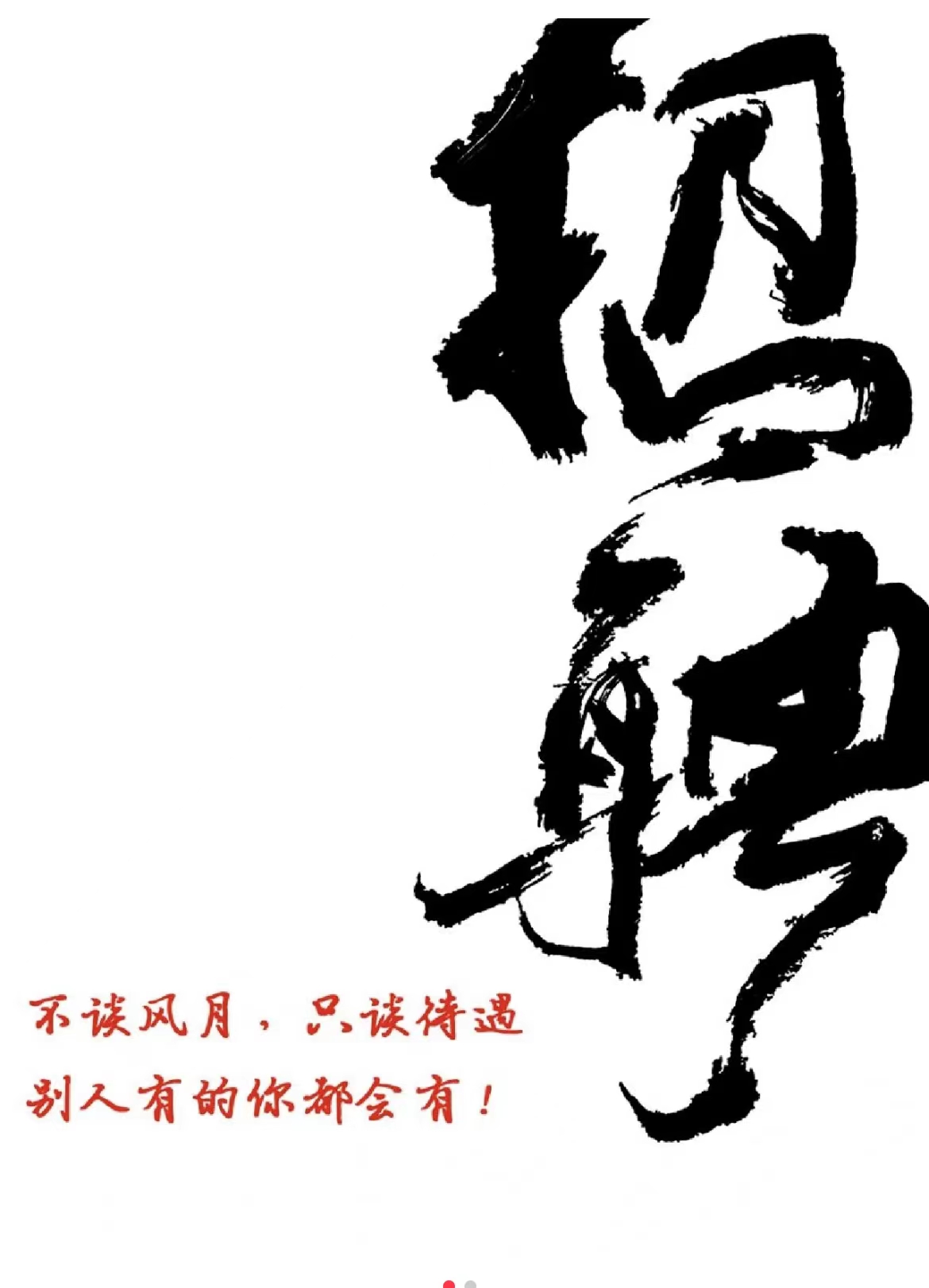 学校招聘软笔书法老师
